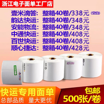 One meter ticking Zhongtong Yunda Best Express Aneng logistics label paper single Shun Xin Jetta thermal printing paper