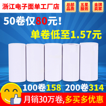 Portable electronic face single thermal paper Express printing paper Zhongtong Shentong Best Yunda blank triple single