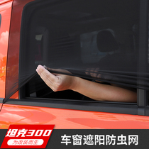 Tank 300 shading curtain window blinds privacy curtain Anti-mosquito sunscreen thermal insulation car photophobic curtain special visor