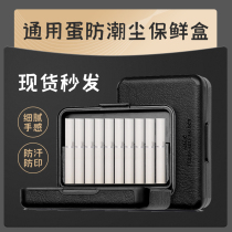 iqo third generation Xike CIGOO fourth generation ration Lemi Le Mei 5th generation egg box iqs bomb preservation box moisture-proof dust