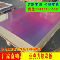 Magic rainbow colorful acrylic plate colorful plexiglass plate plastic plate custom processing cutting laser