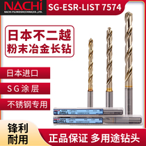NACHI Japan Japan L7574 powder metallurgy high speed steel SG-ES extended aluminum stainless steel drill bit CNC