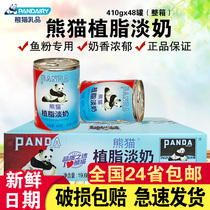 Panda brand vegetable fat fresh milk five grain fish powder black and white coffee milk tea shop with 410g * 48 cans of condensed milk commercial whole box