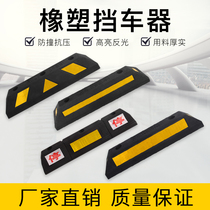 Rubber and plastic parking lot locator garage rubber solid ground stop car retractor wheel reversing stopper