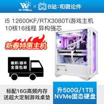 12 generation pure i5 i5 12600KF RTX3070 3080Ti 3080Ti electric race diy desktop computer assembly host