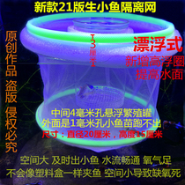 New 21 version of guppies isolated net raw fish breeding net fish tank isolation box anchovies incubator breeding box