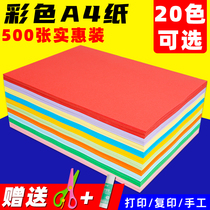Color a4 paper kindergarten color paper pink copy paper color 70g80g manual cardboard 120g manual origami children students diy making color paper pink mixed color paper a4 printing paper