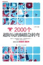 Genuine books} Mailin reasoning: 2000 super fun brain teasers Wang Pinghui Guangxi people
