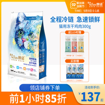 Lon No freeze-dried cat snacks raw meat chicken beef into cat kitten fattening hair cheeks freeze-dried cat food 300g