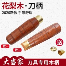 Seiko Rosewood vegetable handle round handle traditional iron knife wooden handle manual kitchen knife replacement core handle brass hoop