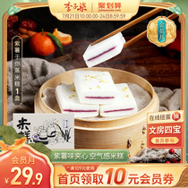 Li Zi Qi Zi potato steamed rice cake snack Breakfast bread sandwich pastry snack Specialty snack hair cake whole box 540g