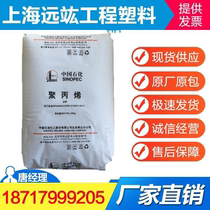 Thin film grade PP Shanghai Petrochemical F800E wear-resistant high impact resistance stress cracking resistance casting film special material direct sales