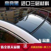  Suitable for Honda 17 Jed freed imported thick car suspension roof film bright black imitation panoramic sunroof