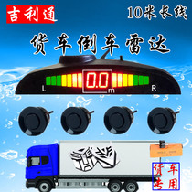  Suitable for heavy duty truck Hauman H3 truck truck reversing 12V24V car reversing radar image ten-meter line