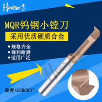 Tungsten steel boring tool MQR small diameter inner hole Cemented carbide profiling turning small hole CNC inner hole machining center