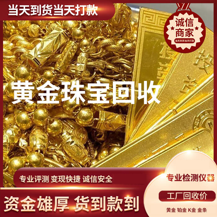 High-priced recovery gold foot gold 999 palladium 3D hard gold investment gold bar gold jewelry 18K platinum recovery