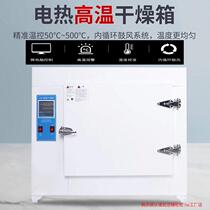 Electric Heating Industrial Drying Cabinet Thermostatic Blast Baking Oven Multifunction Parts Drying Oven Electronic Components Cycle Ovens