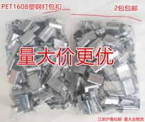 PET plastic steel packing buckle 1608 plastic steel packing belt buckle special packing buckle plastic steel clip galvanized steel buckle