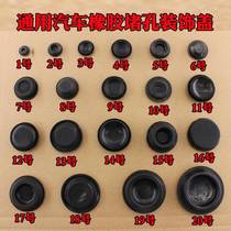 ? Suitable for Dongfeng scenery 580 new energy E1 car chassis block door hole plug cover rubber waterproof