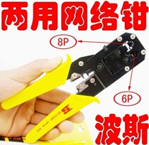 Persian tools dual-purpose network terminal clamp 6p 8p Item No. BS433268