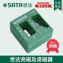 SX Shida tool magnetizing and demagnetizing device screwdriver degaussing demagnetizing and demagnetizing 64201