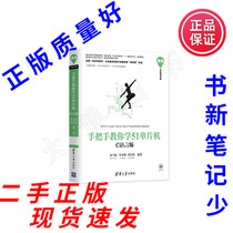 Hand in hand to teach you to learn 51 microcontroller-C language version Song Xuesong Tsinghua University Press 9787302354659