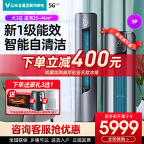 Yunmi KFRd-72LW large 3 horses air conditioner inverter cooling and heating dual-purpose living room cabinet machine vertical new level energy saving