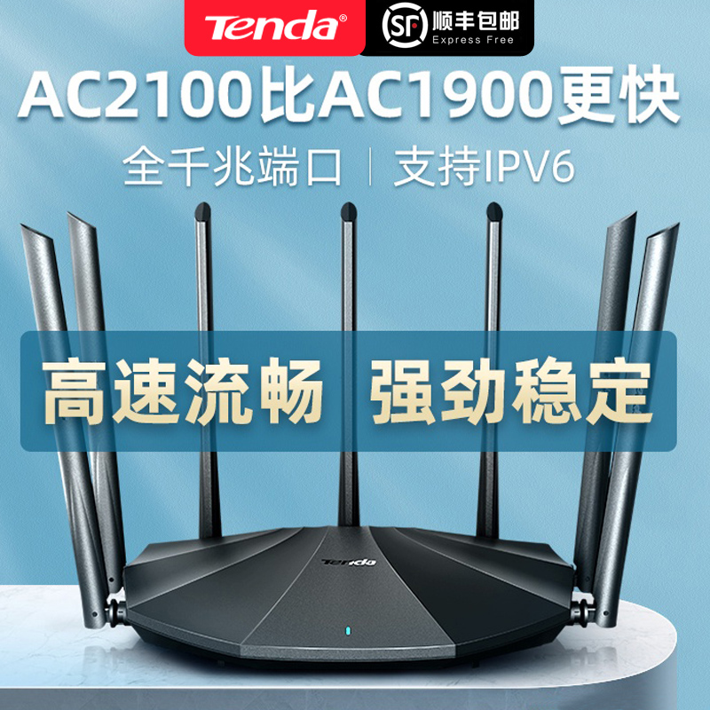 (Shunfeng speed hair) Tengda 2100M wireless router gigabit port home wall high-speed wifi dual-frequency gigabit enhanced router through the wall king high-power intelligent 5g fiber OPTIC AC23