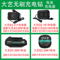 da yi 3302 3301 charging drill Q3-20A1 A5-20A1 battery A5-211 Q3-161 charger