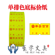 Small single-row price paper customized printing shop name pricing paper custom code paper custom supermarket price label