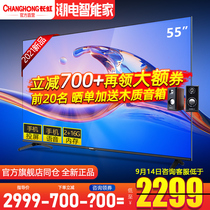 Changhong 55A4US 55 inch TV voice home smart network LCD TV official flagship store 60