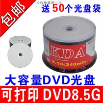 8G large capacity DL printable disc 8 5G disc DVD R Super bright 8 5G burning disc D9 burning disc