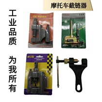 Motorcycle chain universal repair tool chain chain detachable machine 420 428 520 525 530 punch buckle