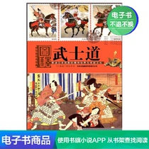 Bushido (Japan) Xindu Daozao Literature Self-employed E-book