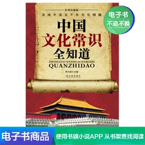 Chinese cultural common sense knows the classic Collectors Edition Li Wenqu social and cultural customs e-book