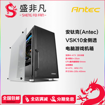Antiac VSK10 M-ATX mini water cooling full side through desktop computer host chassis