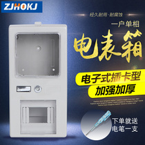 Hongou single-phase one-household transparent card meter box surface-mounted plastic single-phase meter box circuit strong electric box flame retardant