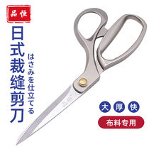 Pinheng scissors Japanese tailor scissors large scissors handmade Special household cloth gold sewing sharp imported non-embroidered steel