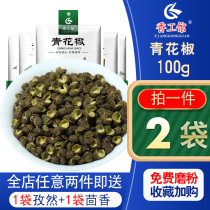 Green hemp pepper 100g Special hemp rattan pepper Sichuan bulk Hanyuan hemp pepper Green hemp pepper dried blue and white pepper powder spice seasoning
