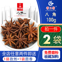 Star anise stock 100g G G of Guangxi non-sulfur anise