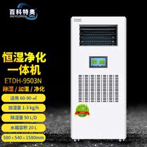 Encyclopedia Special Olympics ETDH-9503N Constant Humidity Purification All-in-One Dehumidification and Humidification Purifier Three-in-One