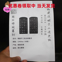 Seal engraving seal transfer even history paper copy paper and copy paper edge extension paper watermark and stone