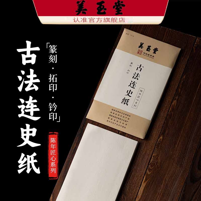 连史纸-连史纸促销价格、连史纸品牌- 淘宝
