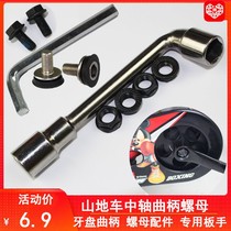 Bicycle shaft nut mountain bike foot crank crank tooth plate locking hexagonal installation tool plate hand