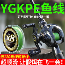 ygkpe line Japan imported Luya special pe line Super smooth long throw line Strong pull force Horse fishing line