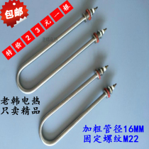  U type steamer heating tube Water tank heating tube Boiler heating tube M22 thread diameter 16MM 380V