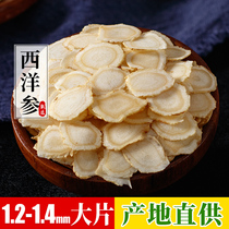 (1 2-1 4 large slices of 250g) American ginseng sliced Chinese ginseng lozenges tea and wine nourishing non-ginseng