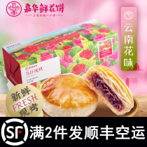 Jiahua flower cake classic baked rose cake 10 pieces of Yunnan specialty snacks snacks traditional pastry heart biscuits