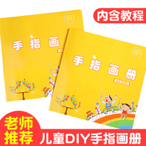 Childrens palm finger painting Atlas kindergarten diy creative painting art textbook finger printing reference picture book tutorial
