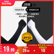 Senma Ice Sleeve Mens Anti-UV Ice Sleeve Sleeve Sleeveless Gloves Protective Arm Sunscreen Sleeves Women Summer Drive Sleeves